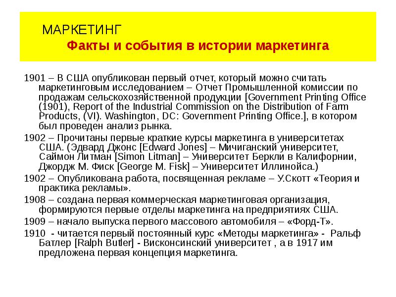 История развития маркетинга в японии презентация