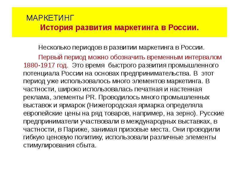 Несколько периодов. История маркетинга. История развития маркетинга. История развития маркетинга картинки. История развития маркетинга в России кратко.