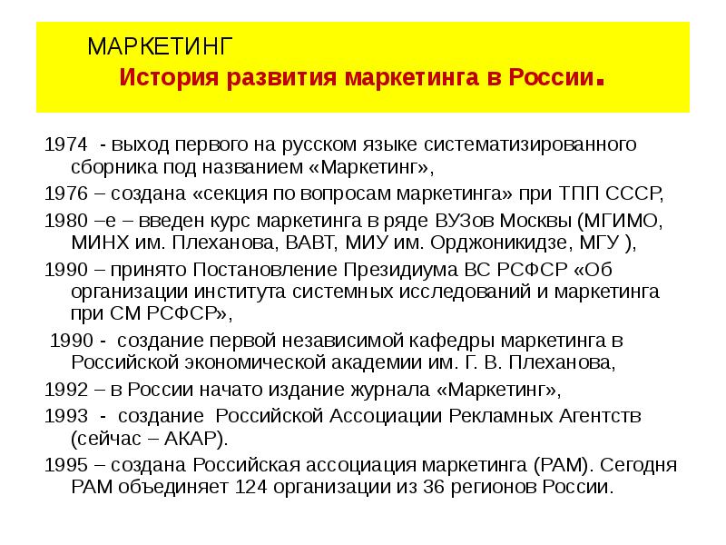 История развития маркетинга в японии презентация