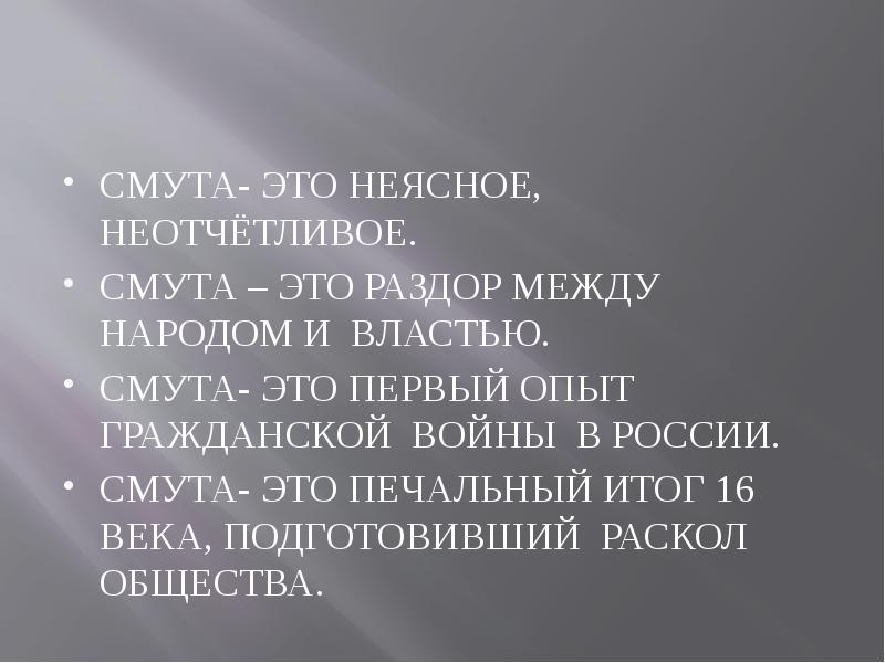 смутное время в россии 1598-1613. смутное время кратко. смутно это. смута. смута это период с 1598 по 1613.