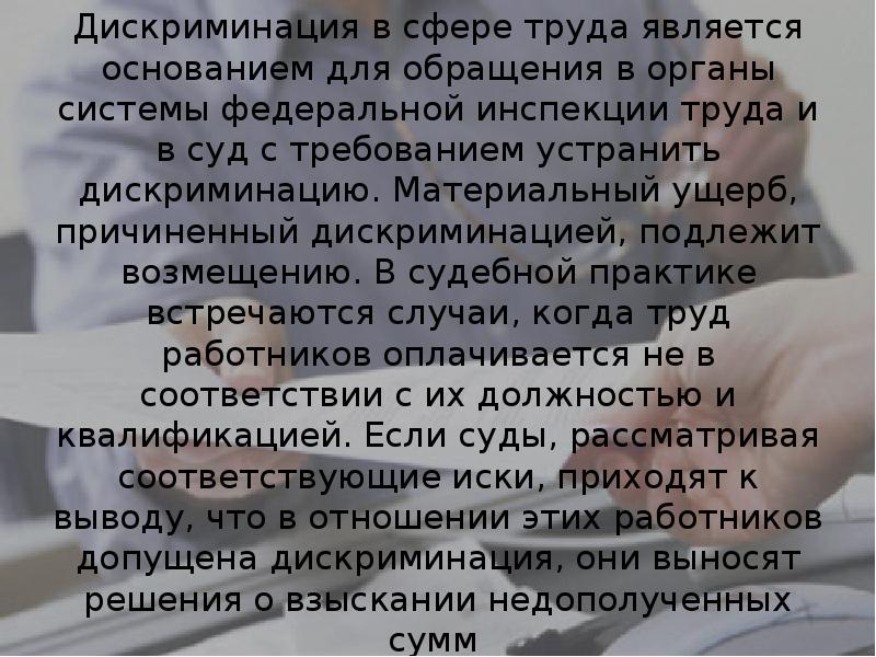 Дискриминация в отношении детей это