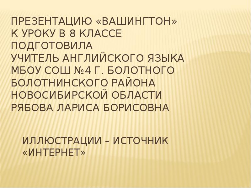 Презентация вашингтон. Вашингтон презентация.