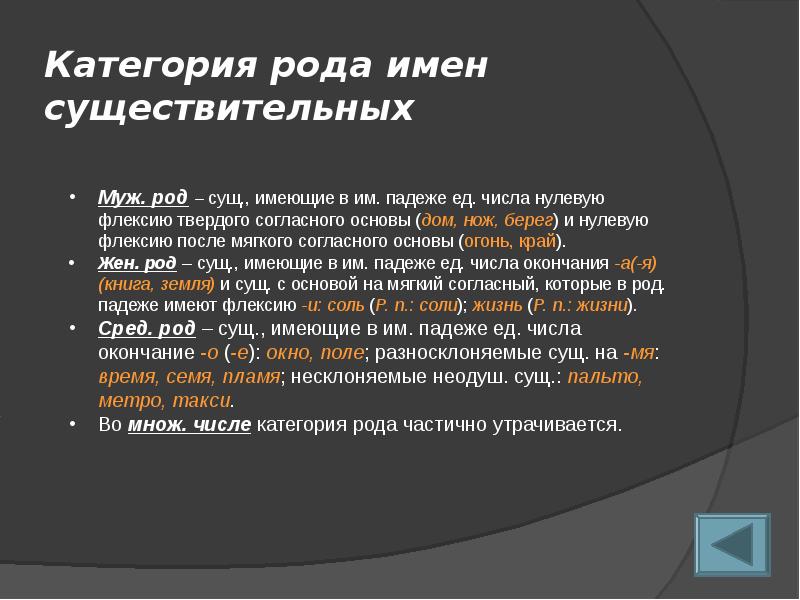 Категория рода. Категория рода имен существительных. Категория рода имен существительных в русском языке. Особенности категории рода имен существительных. Грамматическая категория рода имен существительных.