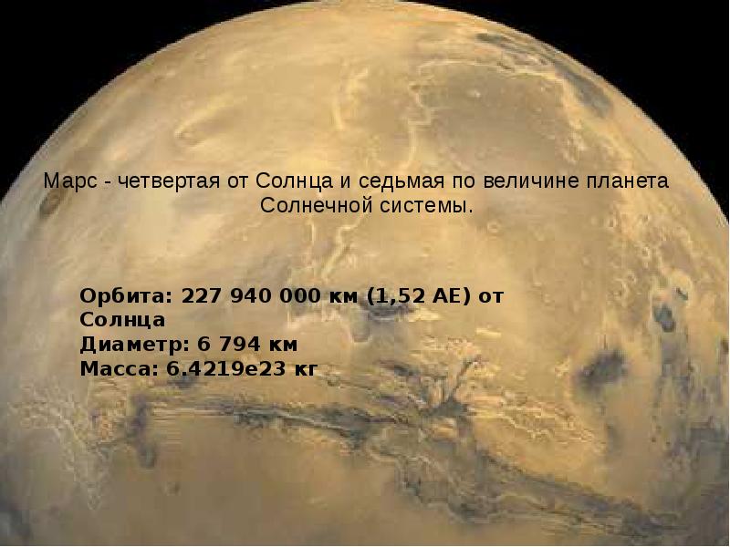 Реферат: Марс 6