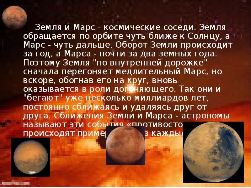 Марс ближайший сосед нашей земли. Марс презентация. Марс Планета презентация. Сведения о планете Марс. Описание Марса.
