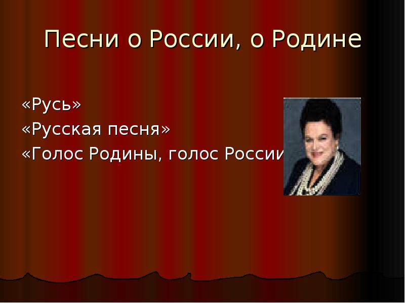 Голос родины. Песня о России. Голос Родины голос России текст. Песни о России. Знаменитые песни России.