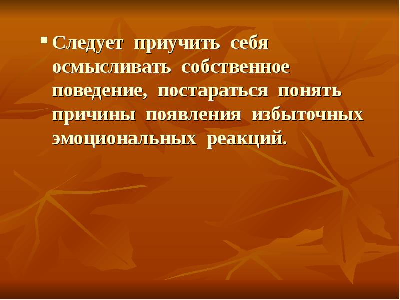 Презентация на тему как работает страх