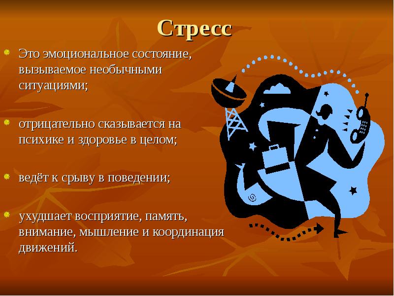 Презентация про стрессоустойчивость