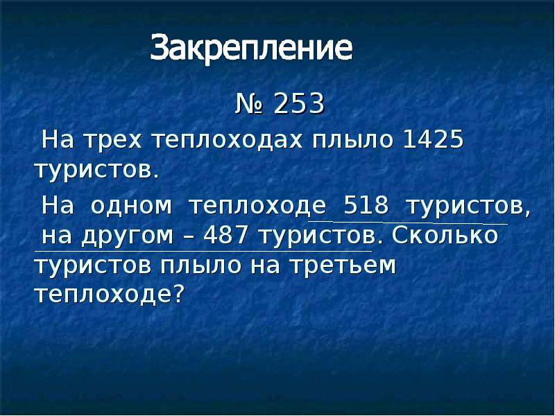 Содержание 3 действия. Турист плыл на теплоходе решение задачи. Турист плыл на теплоходе сначала 1. Плывет турист задача. Турист плыл на теплоходе сначала 1.2 часа.