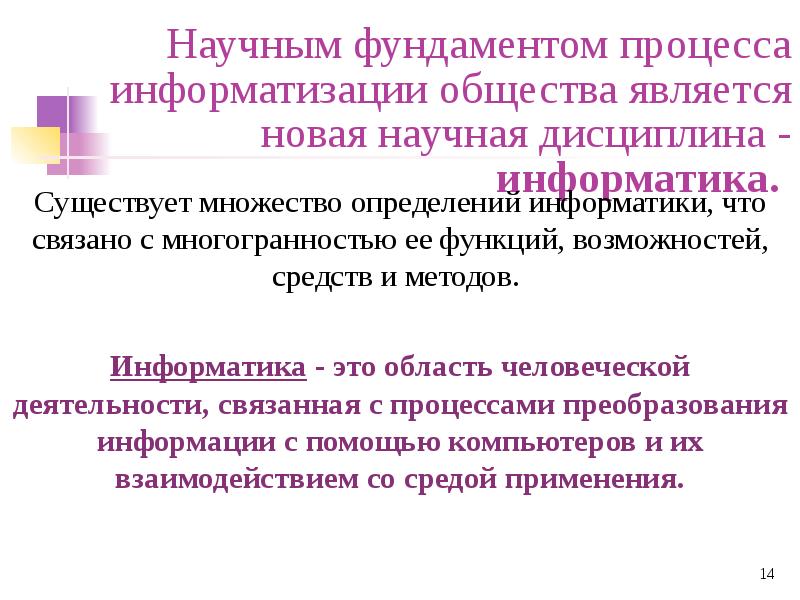 Функции бывают информатика. Процесс информатизации общества. Информатизация это в информатике определение. Дайте определение процессу информатизации. В чем состоит суть процесса информатизации.