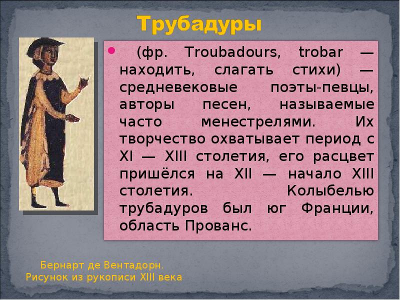 Средневековая литература 6 класс. Литература средних веков. Средневековая литература. Литература в средние века. Литература раннего средневековья.