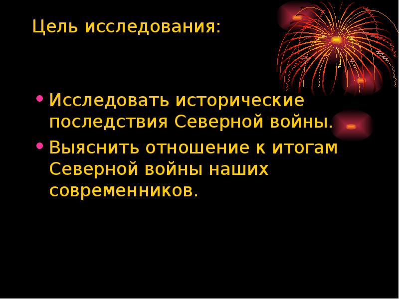 Последствия северной. Последствия Северной войны. Итоги и последствия Северной войны. Назовите последствия Северной войны. Негативные последствия Северной войны.