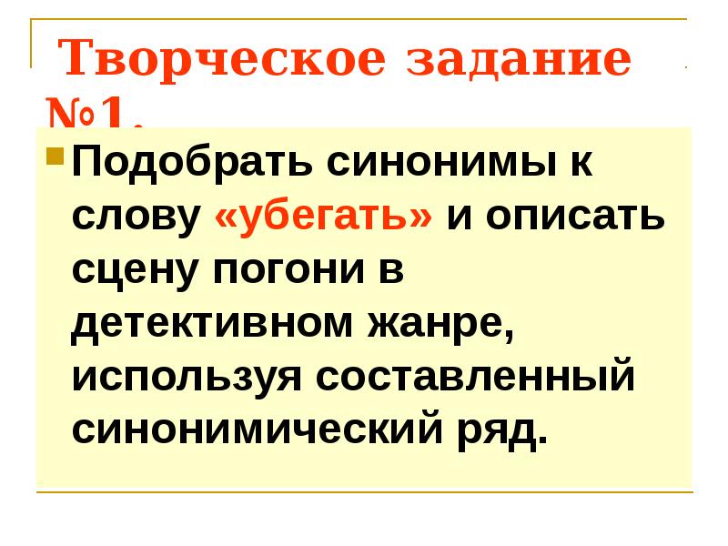 Лексическое богатство русского языка презентация