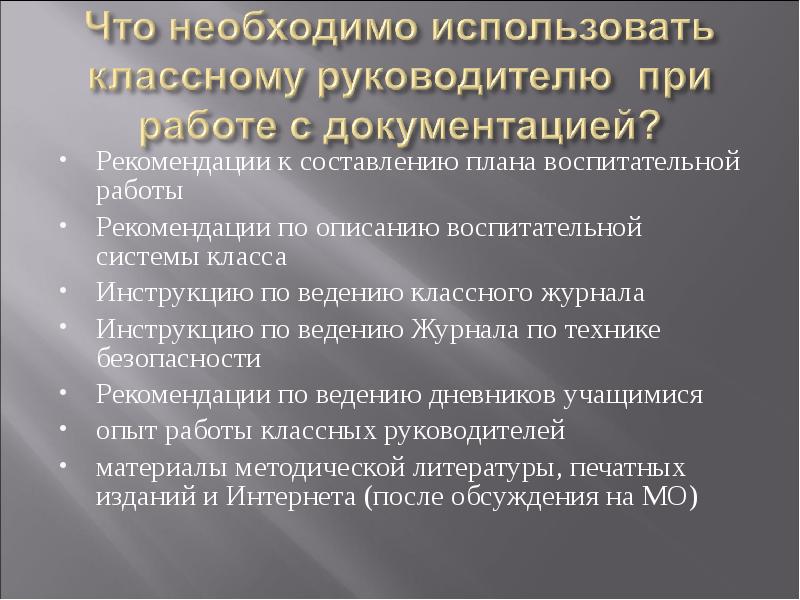 Первый шаг классного руководителя при составлении плана это