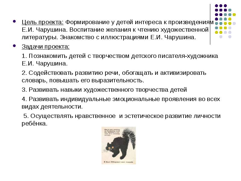 Цель художественного чтения. Цель произведений Чарушина. Чтение художественной литературы по желанию детей цель. Чтение произведения для детей цель. Приглашение к чтению.