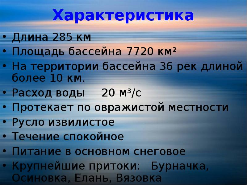 Длина характеристика. Характеристика протяженности. Характеристика рек длина. Характеристика длина презентации. Охарактеризовать длину.