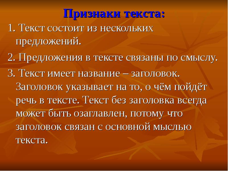 Текст состоит. На что указывает Заголовок текста. Текст состоит из. На что указывает заглавие текста.