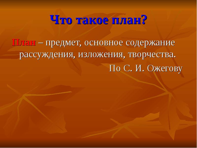 Предложения 1 2 содержат рассуждение. План. Схема изложения рассуждения. План изложения рассуждения. План предмета.