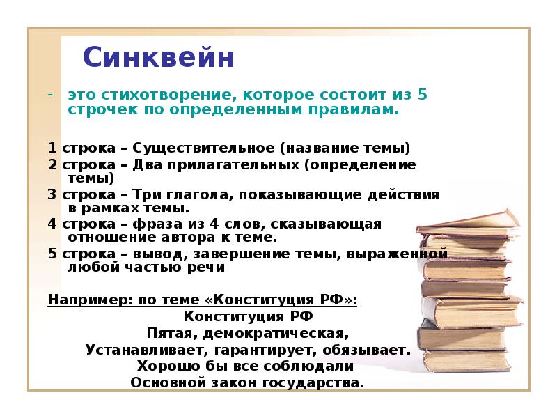 Синквейн в бурю плещеев. Составить нерифмованное стихотворение.