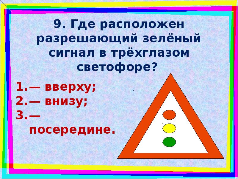 Как снять запрет на определение местоположения в браузере яндекс. Знак треугольник светофор дорожный треугольник. Как сохранить пароль в гугл. Как посмотреть разрешение в браузере. Где находится разрешить.