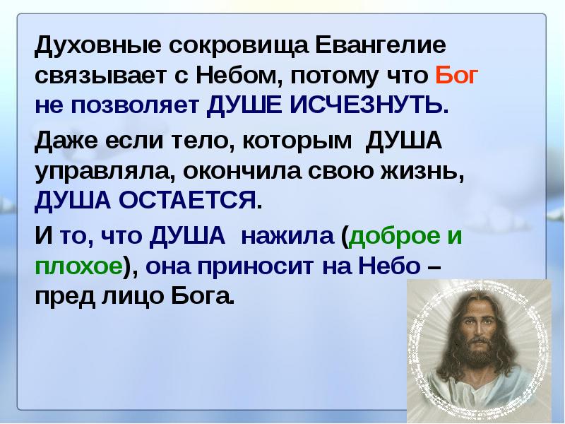 Всемирные духовные сокровища 3 класс окружающий мир перспектива презентация