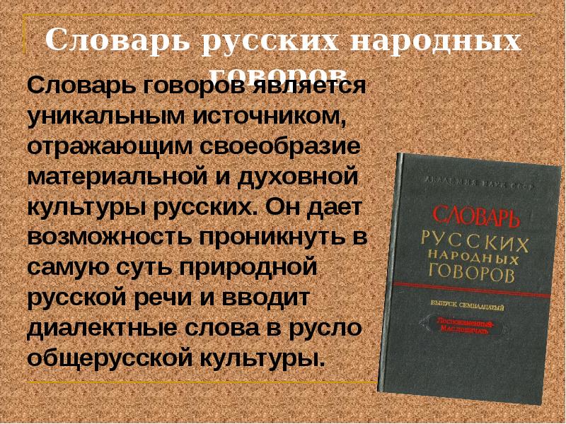 Урок по теме диалектизмы 6 класс презентация