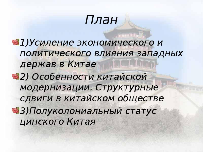 Презентация китай от великой страны к полуколонии 8 класс