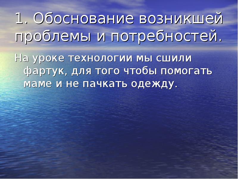 Обоснование возникшей проблемы по технологии проект