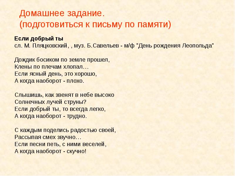 Б слова м. Если добрый ты текст. Текст песни если добрый ты. Если добрый ты. Песня если добрый ты текст.