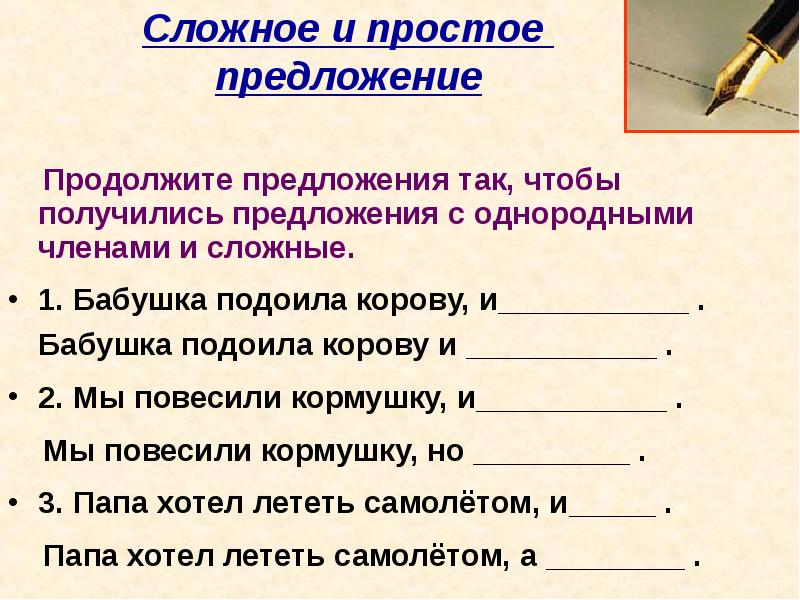 Сложное предложение презентация