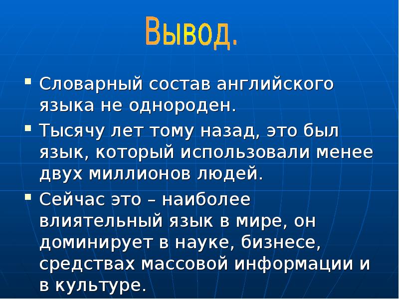 Заключение презентации на английском