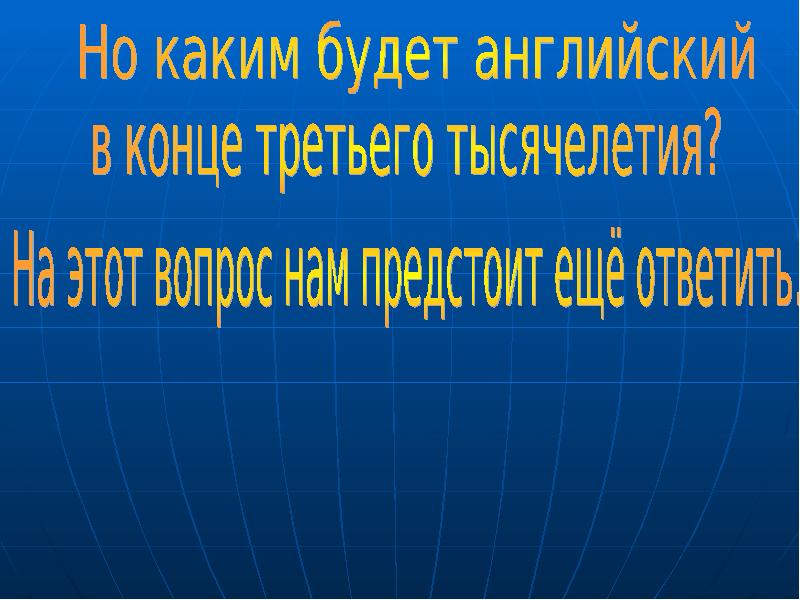 Презентация на тему история развития английского языка