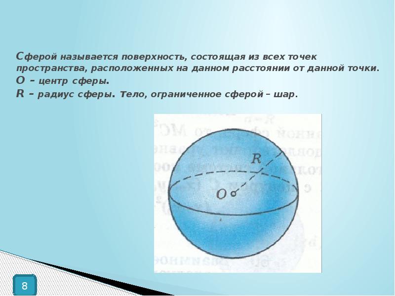 6 класс презентация шар