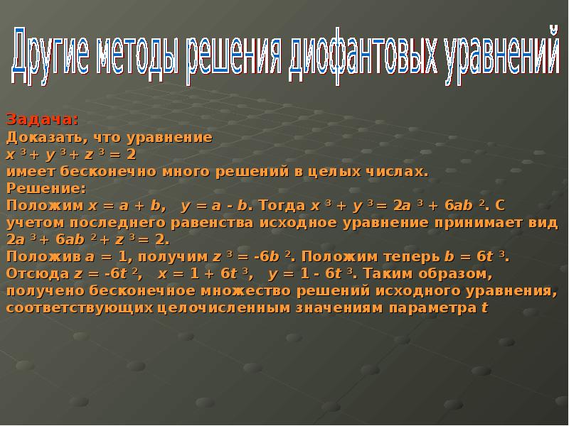 Алгоритм евклида и линейные диофантовы уравнения проект 8 класс