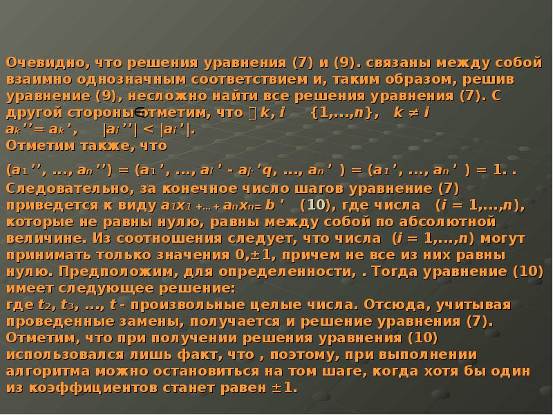 Диофантовы уравнения и методы их решения 10 класс презентация