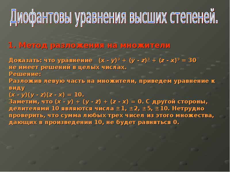 Проект на тему алгоритм евклида и линейные диофантовы уравнения