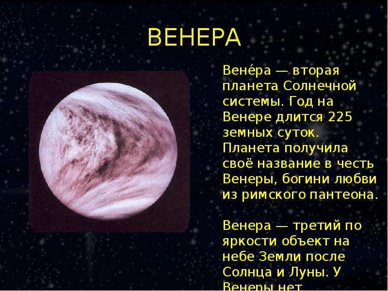 Презентация по теме венера