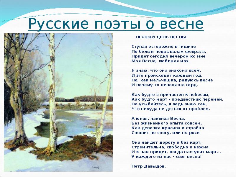 Воздух чист 3. Стихотворение Баратынского Весна Весна. Евгений Баратынский Весна. Стихотворение е Баратынского Весна Весна. Стихотворение Евгения Баратынского Весна.