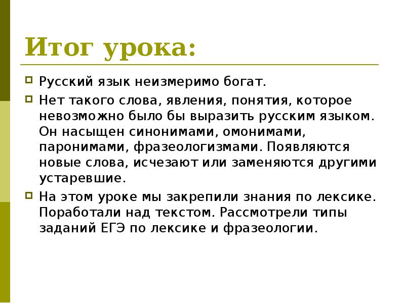 Текст явление. Исчезнувшие слова в русском языке. Вымершие слова русского языка. Слова исчезнувшие из русского языка. Русский язык неизмеримый.