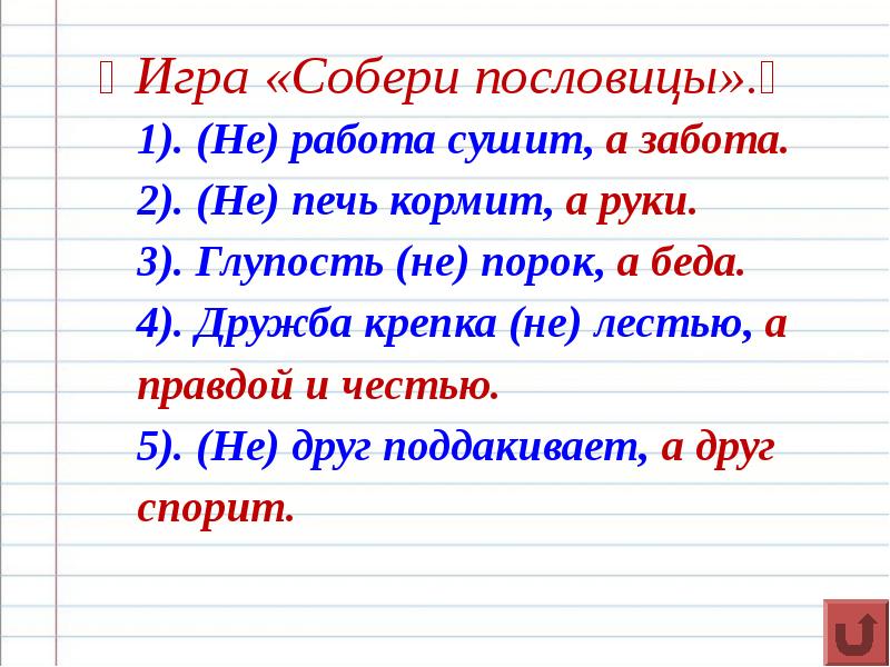 Не работа сушит а забота схема предложения