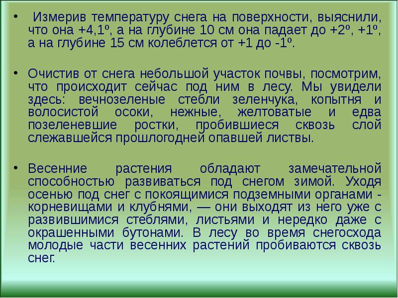 Весеннее пробуждение растений 2 класс перспектива презентация