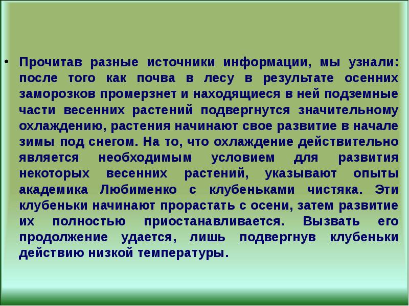 Весеннее пробуждение растений 2 класс перспектива презентация