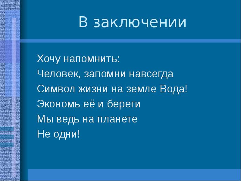 Свойства воды 3 класс окружающий мир презентация