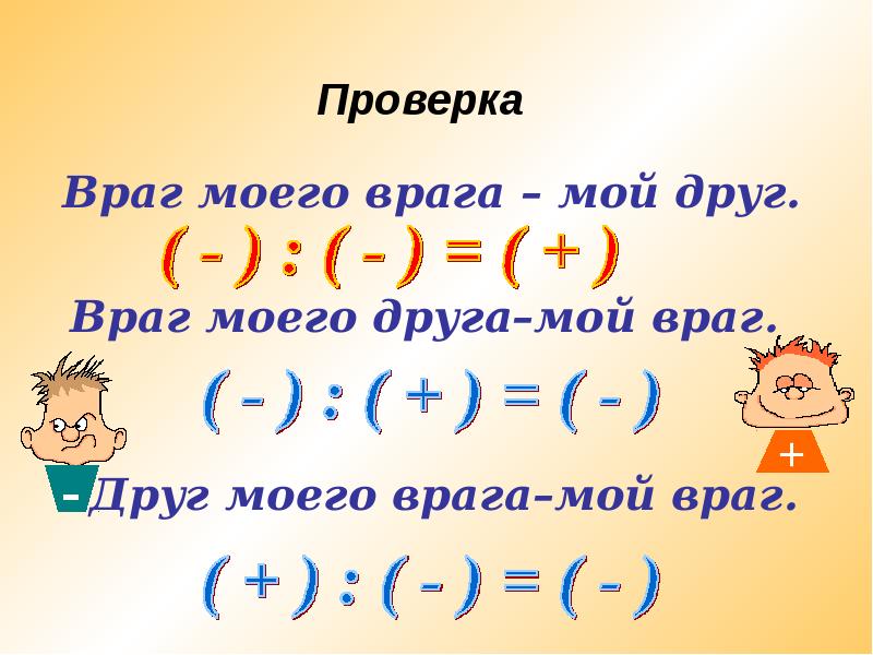 Деление рациональных чисел 6 класс презентация