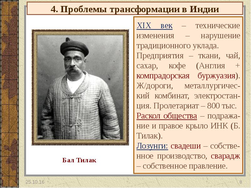 Страны азии в 19 20 в. Пробуждение Азии 20 века. Пробуждение Азии в начале 20 века. Пробуждение Азии начала 19 века. :Мир в начале 20 века Пробуждение Азии в начале 20.