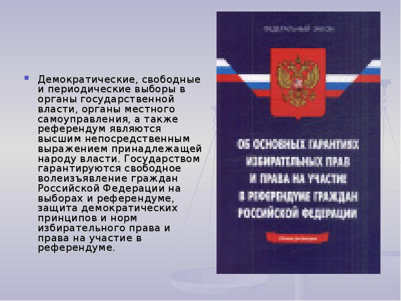 Высшим непосредственным выражением народа. Свободные выборы в органы государственной власти. Свободные демократические выборы это. Свободные выборы в демократии. Выборы в органы власти и референдум.