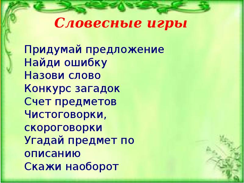 Устные игры для детей