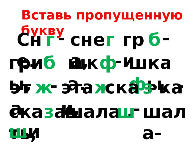 Презентация правописание парных согласных 2 класс