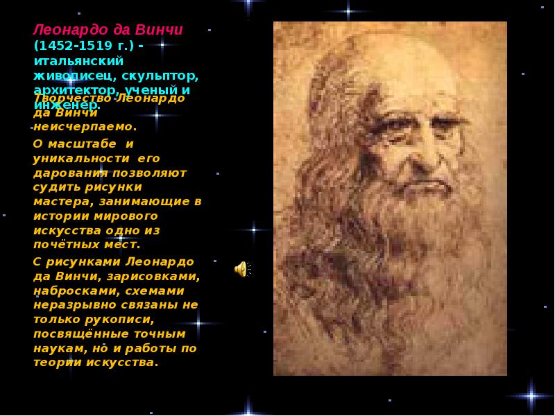 Леонардо да винчи (1452 – 1509). Гениальный художник и ученый. Леонардо да винчи автопортрет 1512. Леонардо да винчи книги. Леонардо да винчи (1452-1519).