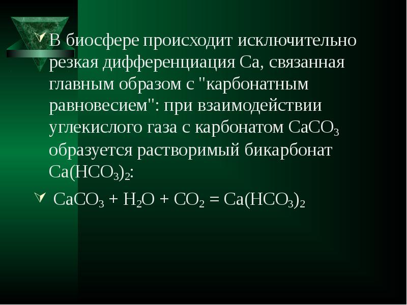 Газ карбонат. Гидрокарбонат кальция CA(hco₃)₂. Карбонат кальция и углекислый ГАЗ. Карбонат кальция в гидрокарбонат кальция. Гидрокарбонат кальция и углекислый ГАЗ.